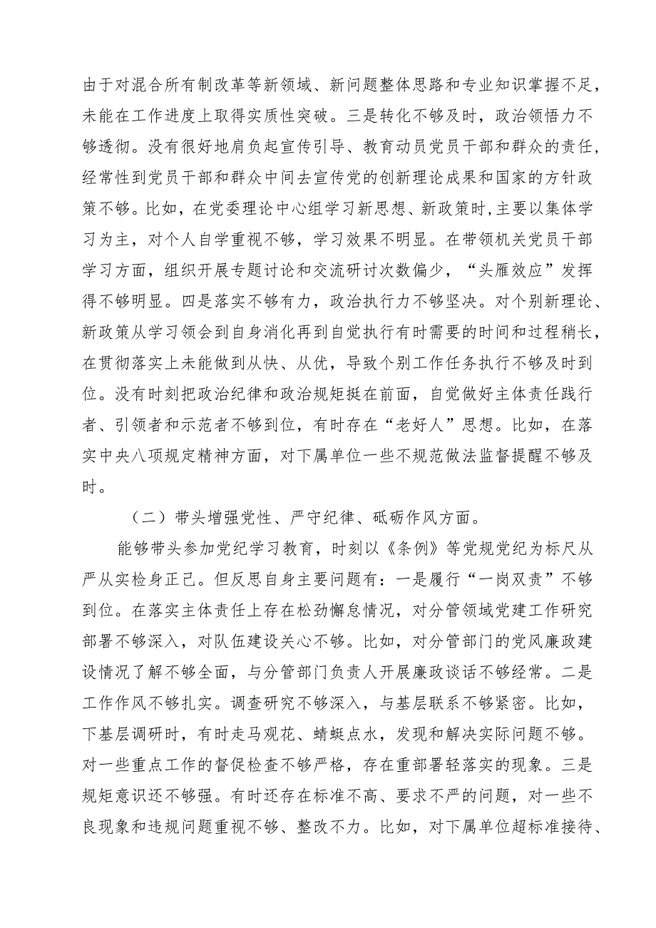 （6篇）2025四个带头方面对照检查材料范本合集.docx_第3页