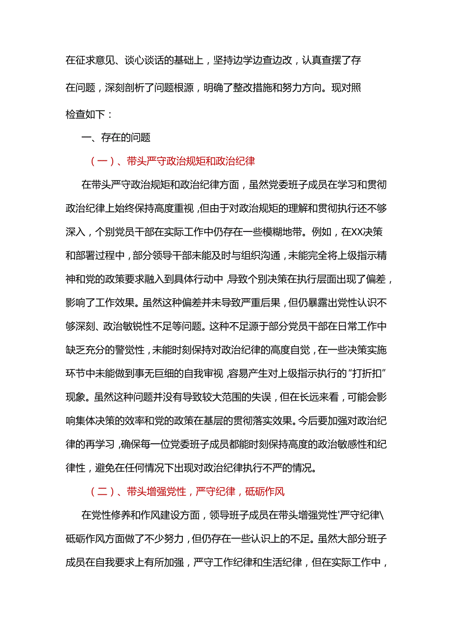 领导班子2025民主生活会“四个带头”个人对照检查检视剖析整改资料含不足7篇合集.docx_第2页