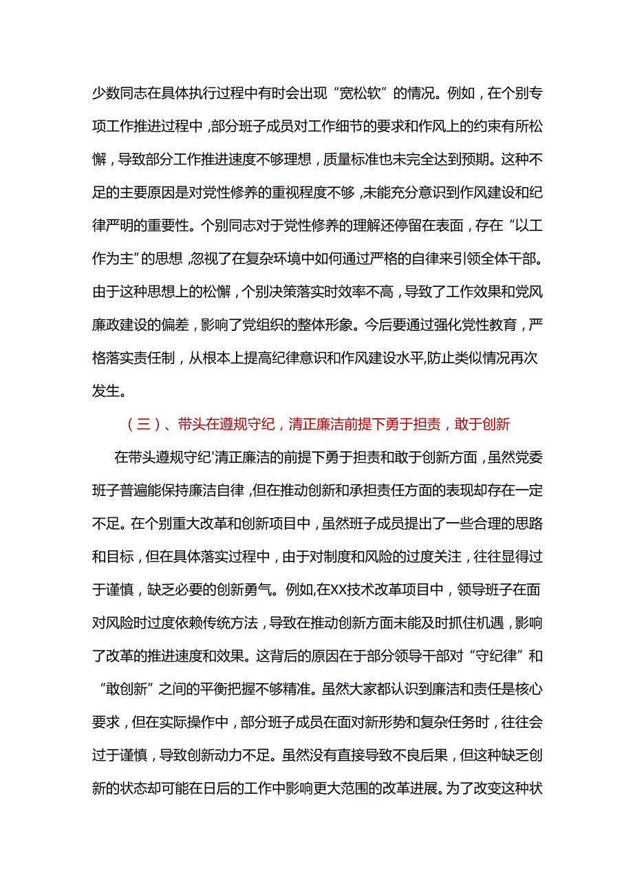 领导班子2025民主生活会“四个带头”个人对照检查检视剖析整改资料含不足7篇合集.docx_第3页
