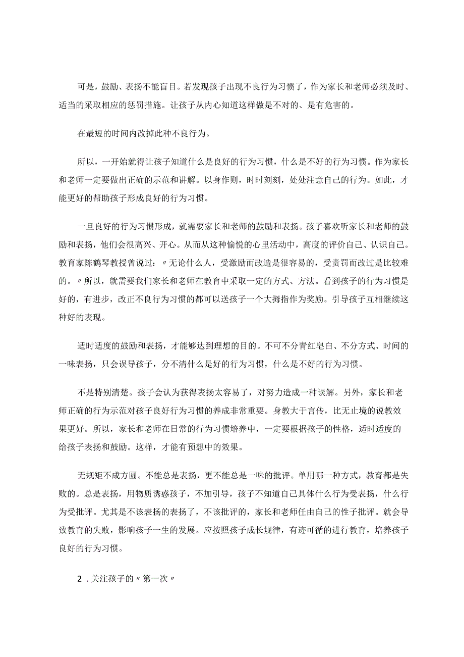 引导孩子养成良好行为习惯的方法和策略 论文.docx_第2页