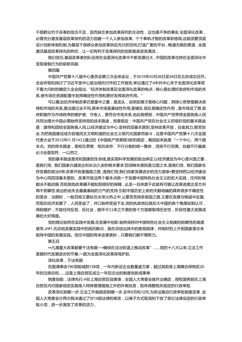 十八五中全会精神学习体会10篇.docx_第3页