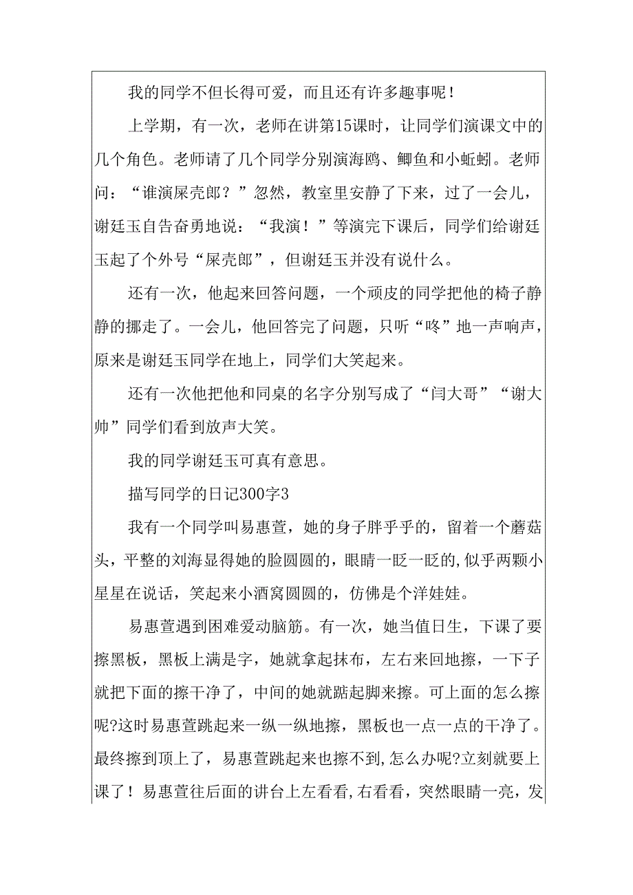 描写同学的日记300字.docx_第2页