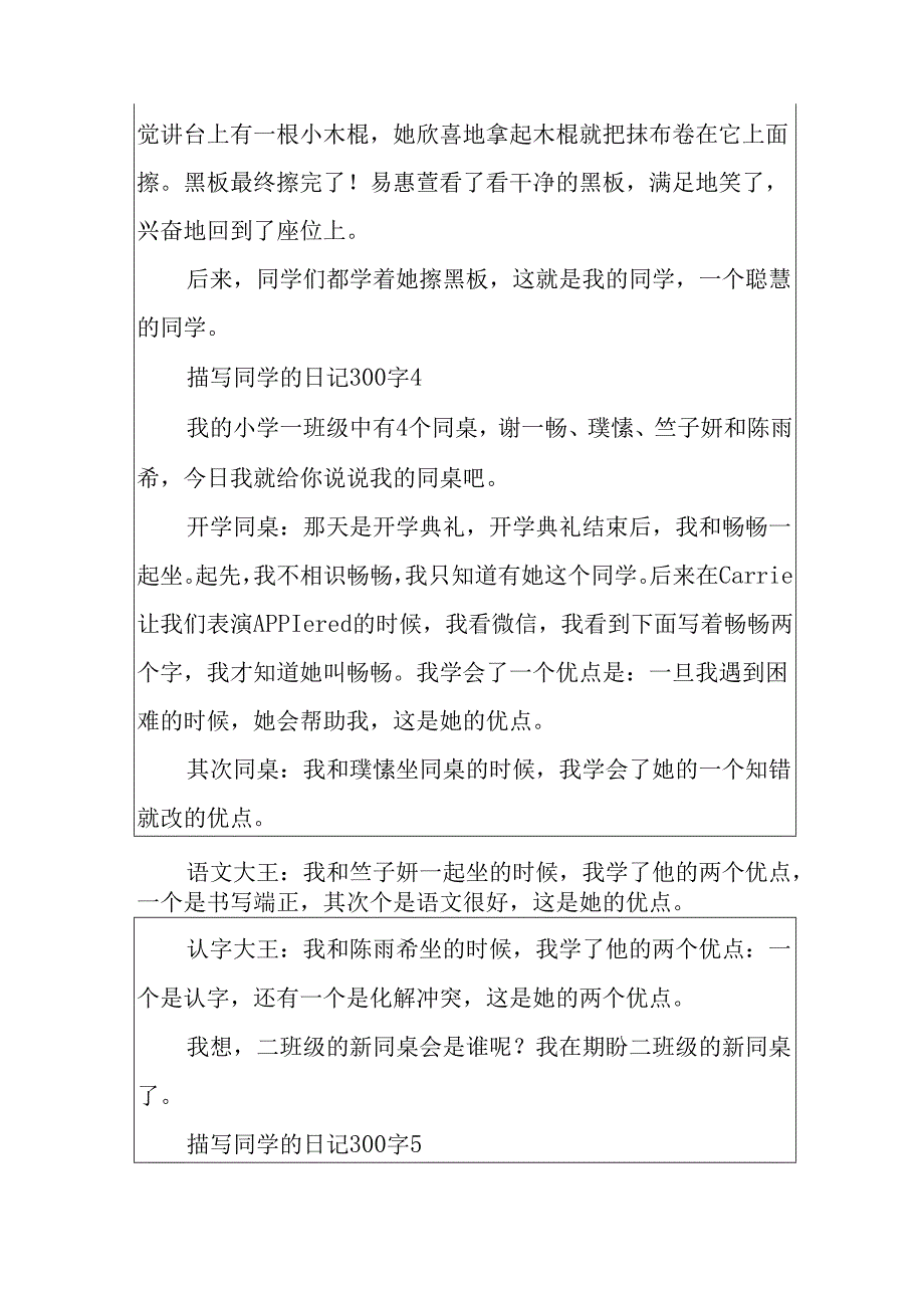 描写同学的日记300字.docx_第3页