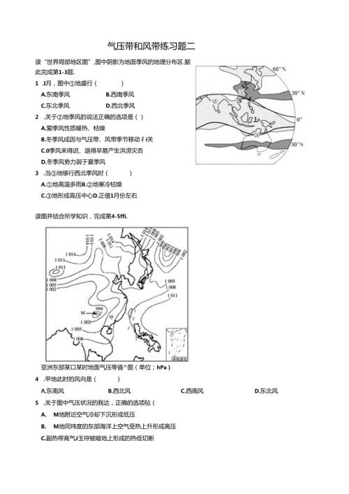 练习题5气压带和风带练习题二.docx