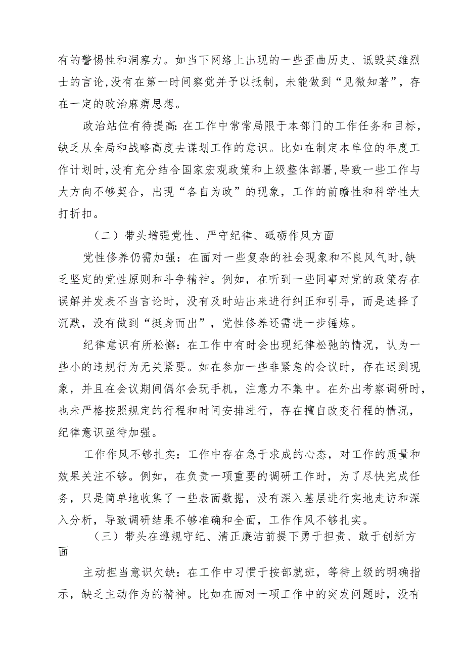 增强党性、严守纪律、砥砺作风方面等四个带头自我查摆（原因、问题、措施）精选（参考范文8篇）.docx_第2页