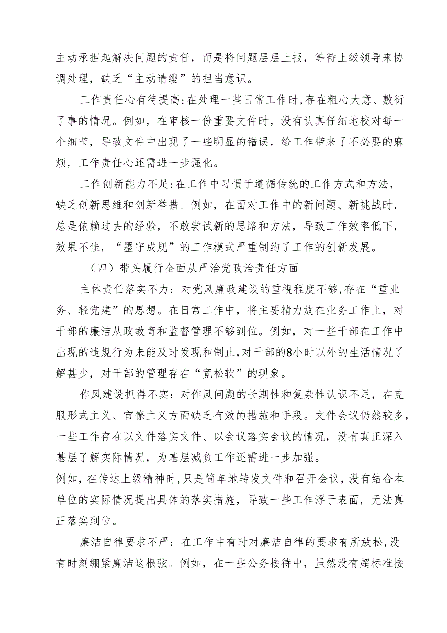 增强党性、严守纪律、砥砺作风方面等四个带头自我查摆（原因、问题、措施）精选（参考范文8篇）.docx_第3页