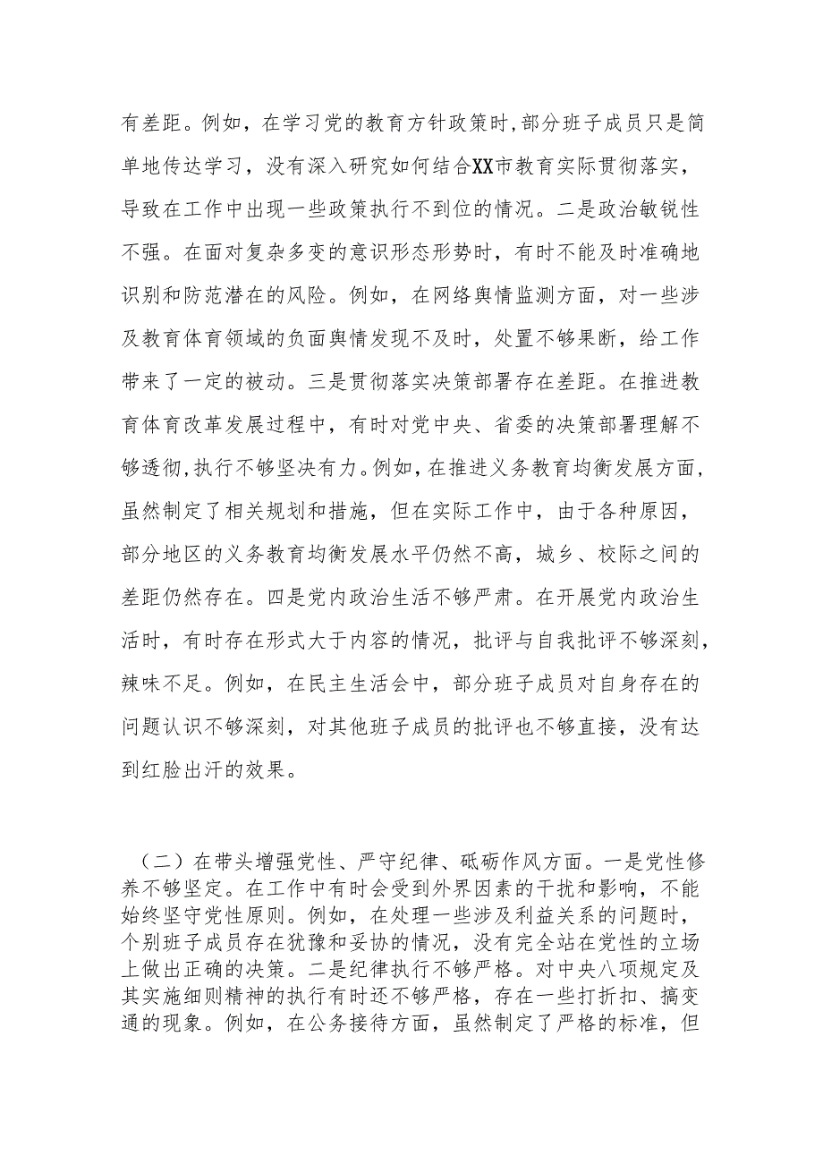 市教育体育局关于2024民主生活会领导班子对照检视材料.docx_第3页