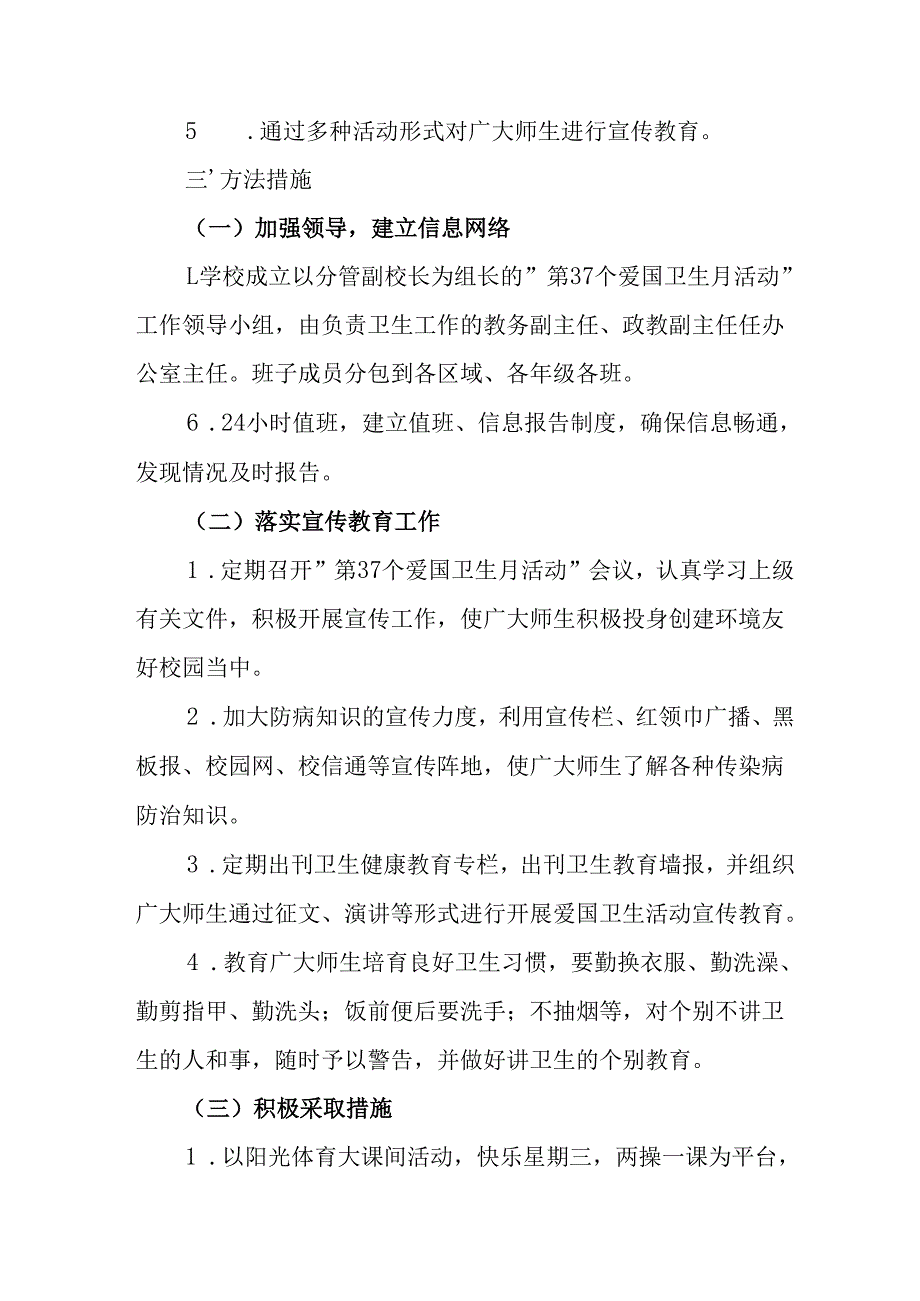 2025年开展全国第37个爱国卫生月活动工作方案 （合计6份）.docx_第2页