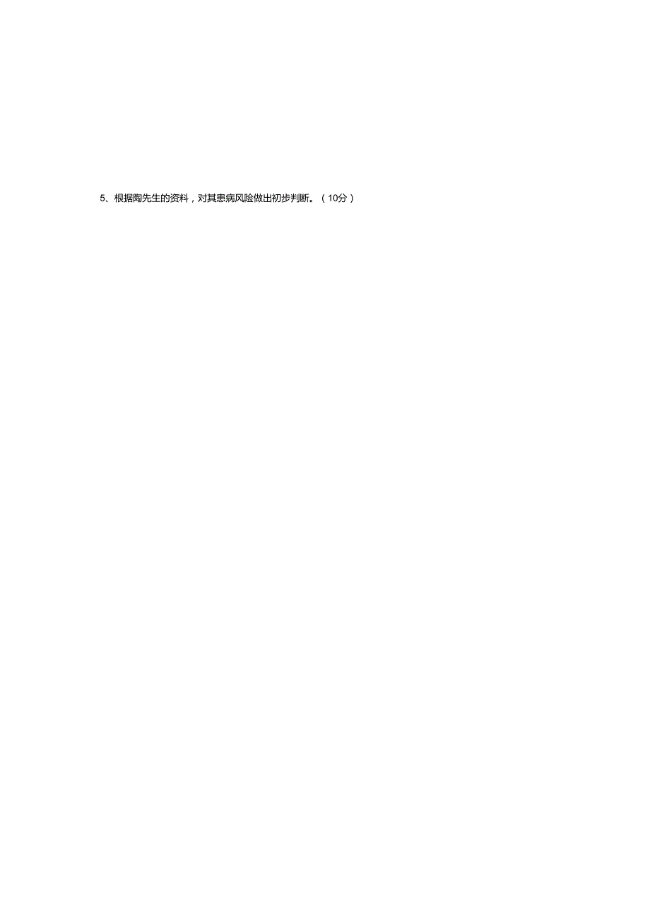 2025健康管理师三级专业能力考试题及参考答案.docx_第3页