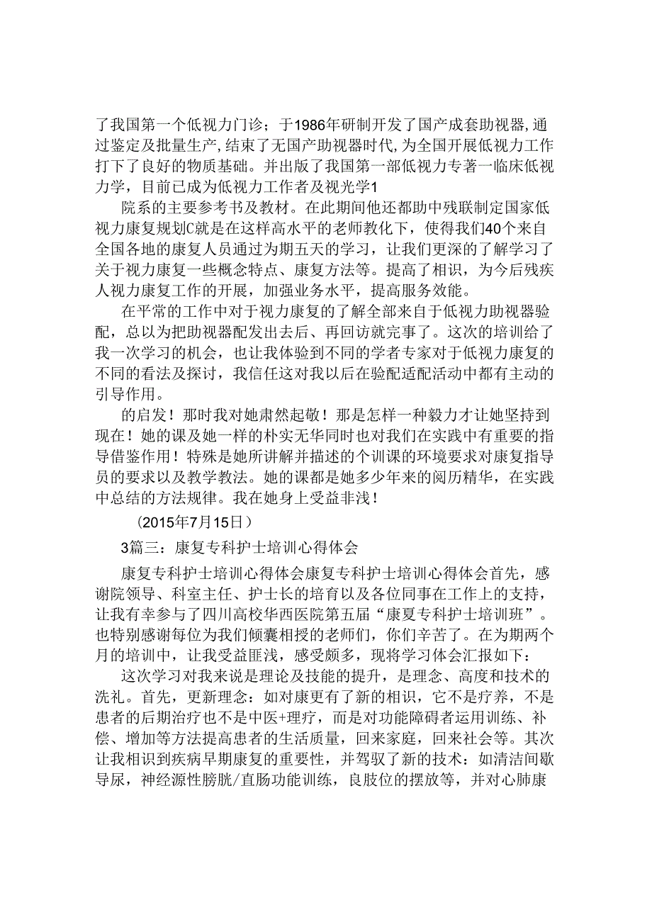康复培训心得.docx_第3页