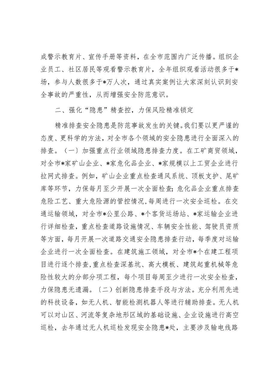 市长在2025年全市安全生产工作部署会上的讲话.docx_第2页