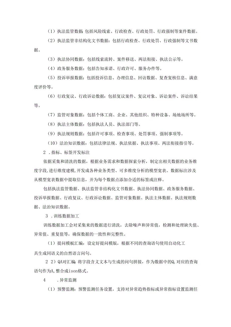 XX市行政执法多维模型智能分析应用项目采购需求.docx_第2页