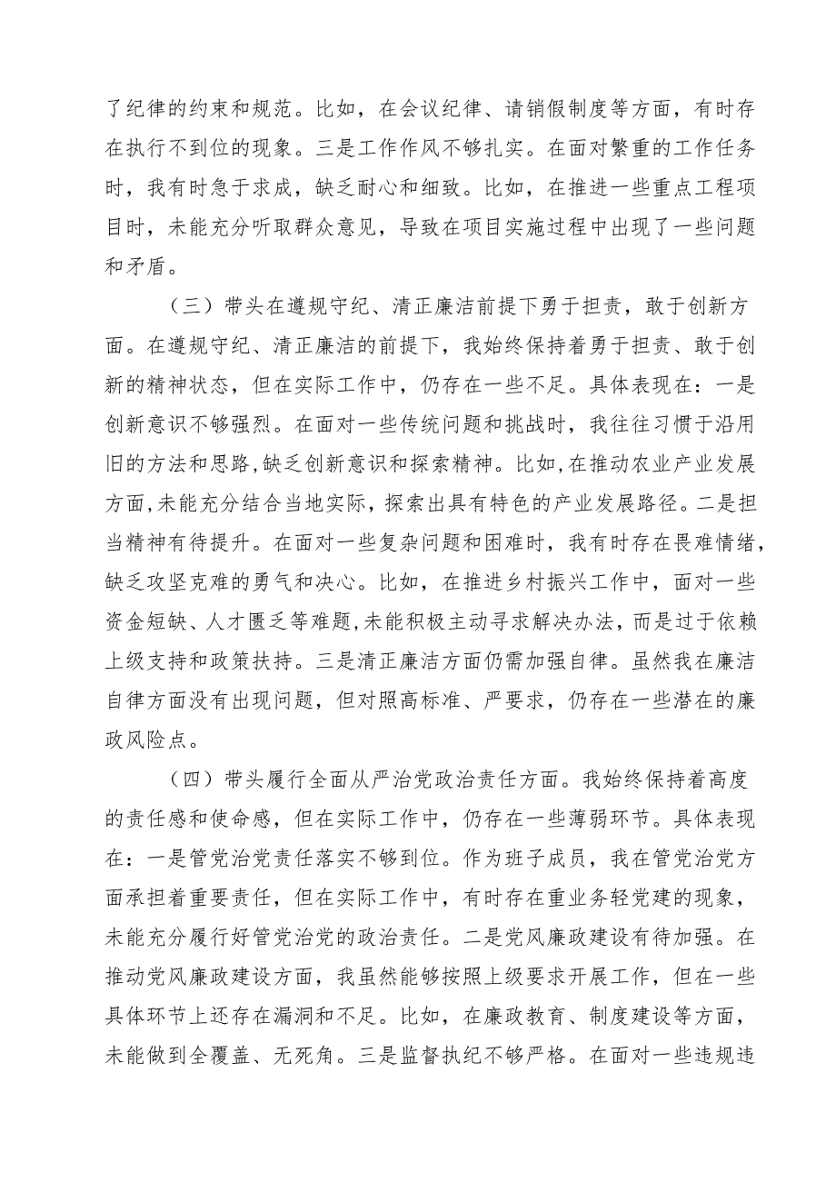 乡镇领导干部2025专题民主生活会对照检查材料（四个带头）（10篇）.docx_第3页