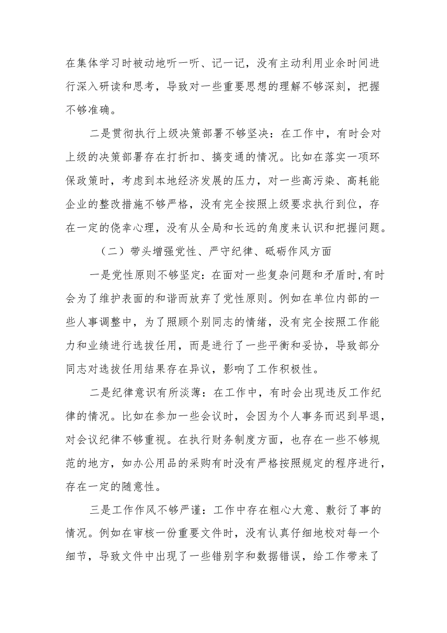 2024组织专题生活会围绕带头在遵规守纪、清正廉洁前提下勇于担责、敢于创新方面等“四个带头”对照检查剖析检查材料共九篇.docx_第2页