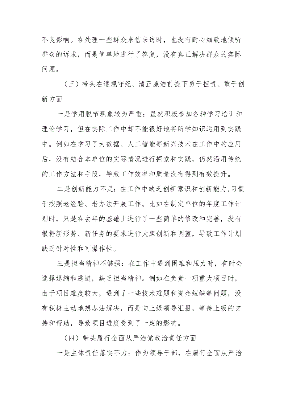 2024组织专题生活会围绕带头在遵规守纪、清正廉洁前提下勇于担责、敢于创新方面等“四个带头”对照检查剖析检查材料共九篇.docx_第3页
