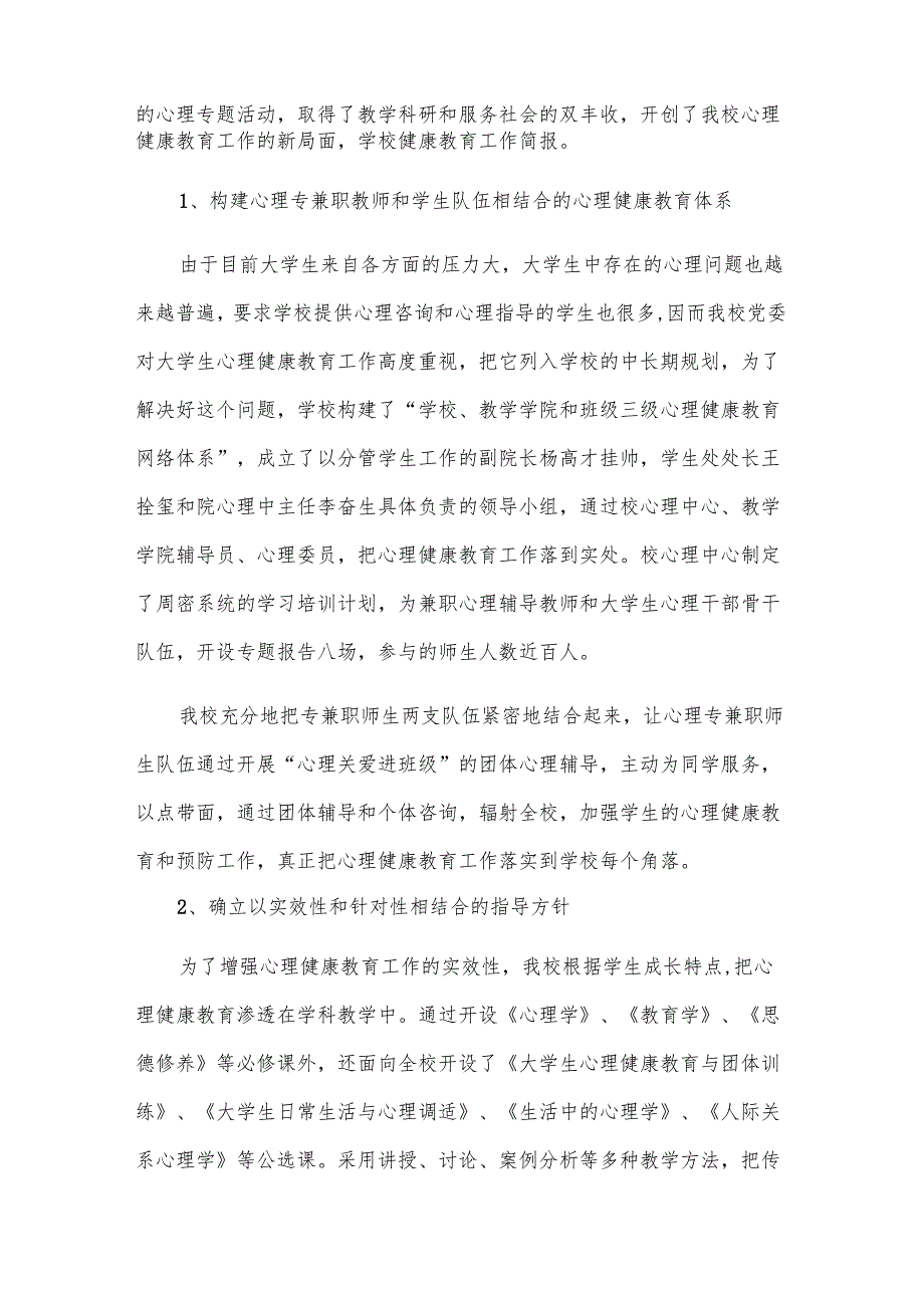 健康教育知识讲座简报500字（10篇）.docx_第2页