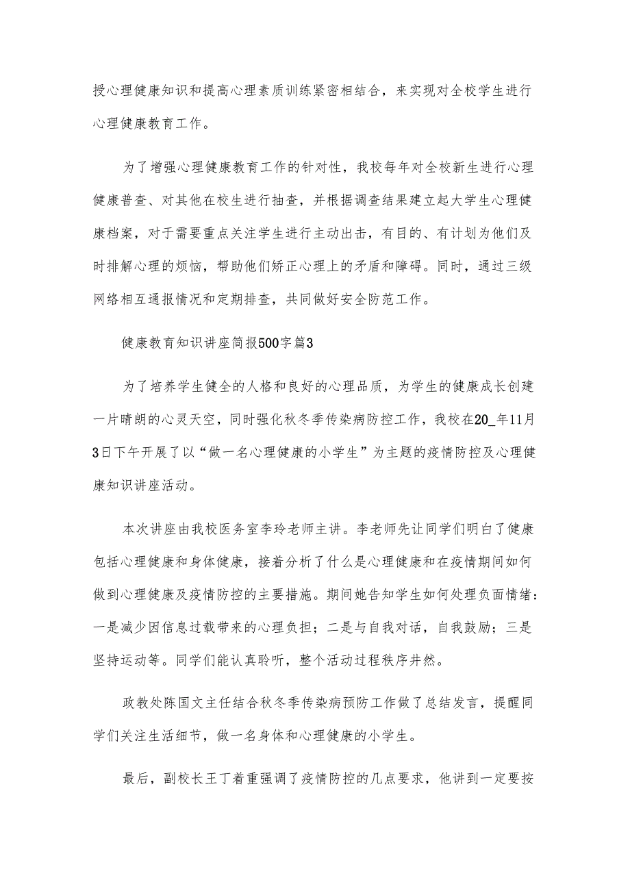 健康教育知识讲座简报500字（10篇）.docx_第3页