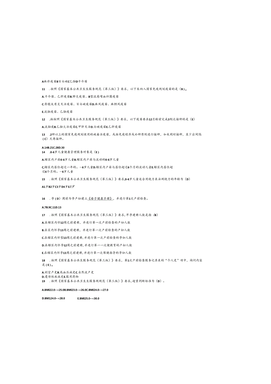 2025年基本公共卫生服务项目考试题库及参考答案.docx_第1页