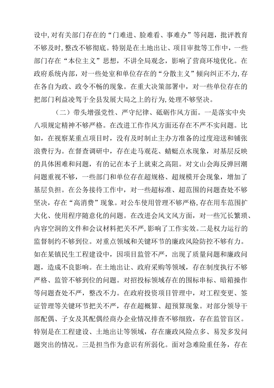 10篇县长2025年民主生活会对照发言材料（四个带头）精选.docx_第3页