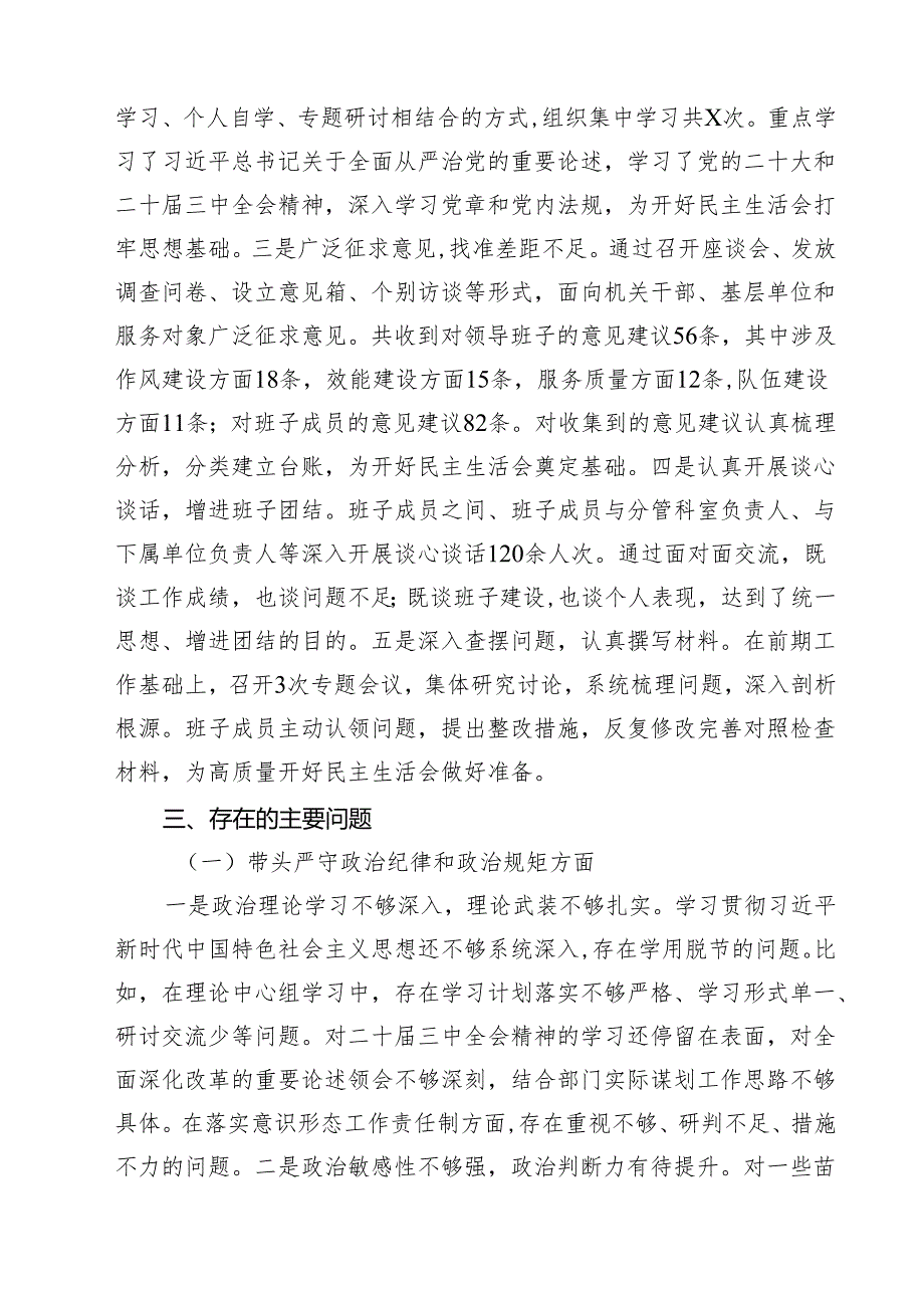 2025县直部门领导班子民主生活检查材料（四个带头）（共16篇）.docx_第3页