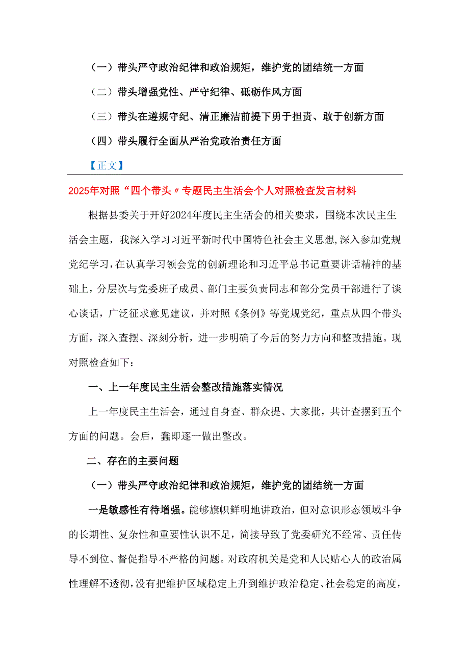 2025年“四个带头”领导个人对照发言材料6篇文.docx_第2页