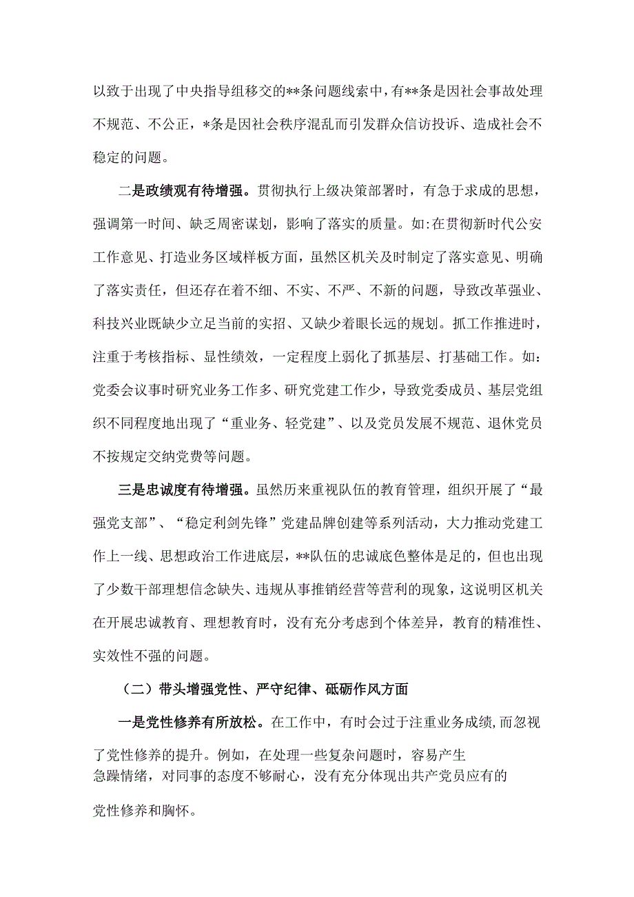 2025年“四个带头”领导个人对照发言材料6篇文.docx_第3页