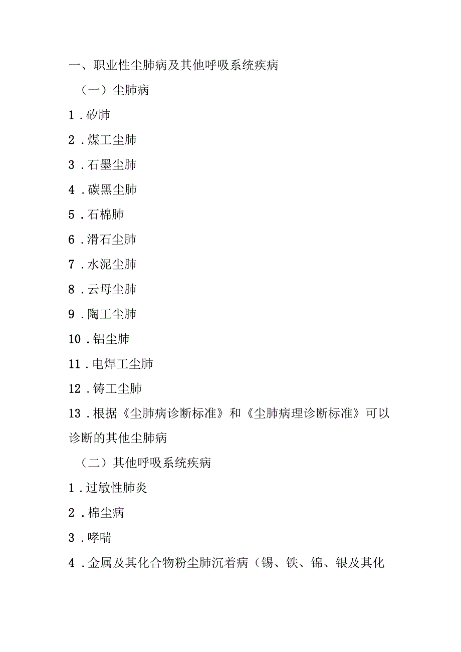 职业病分类和目录（2024版）.docx_第2页