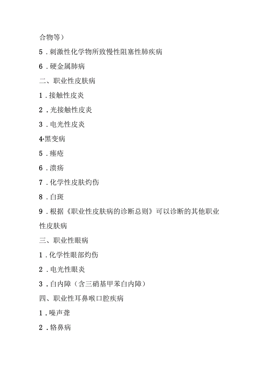 职业病分类和目录（2024版）.docx_第3页
