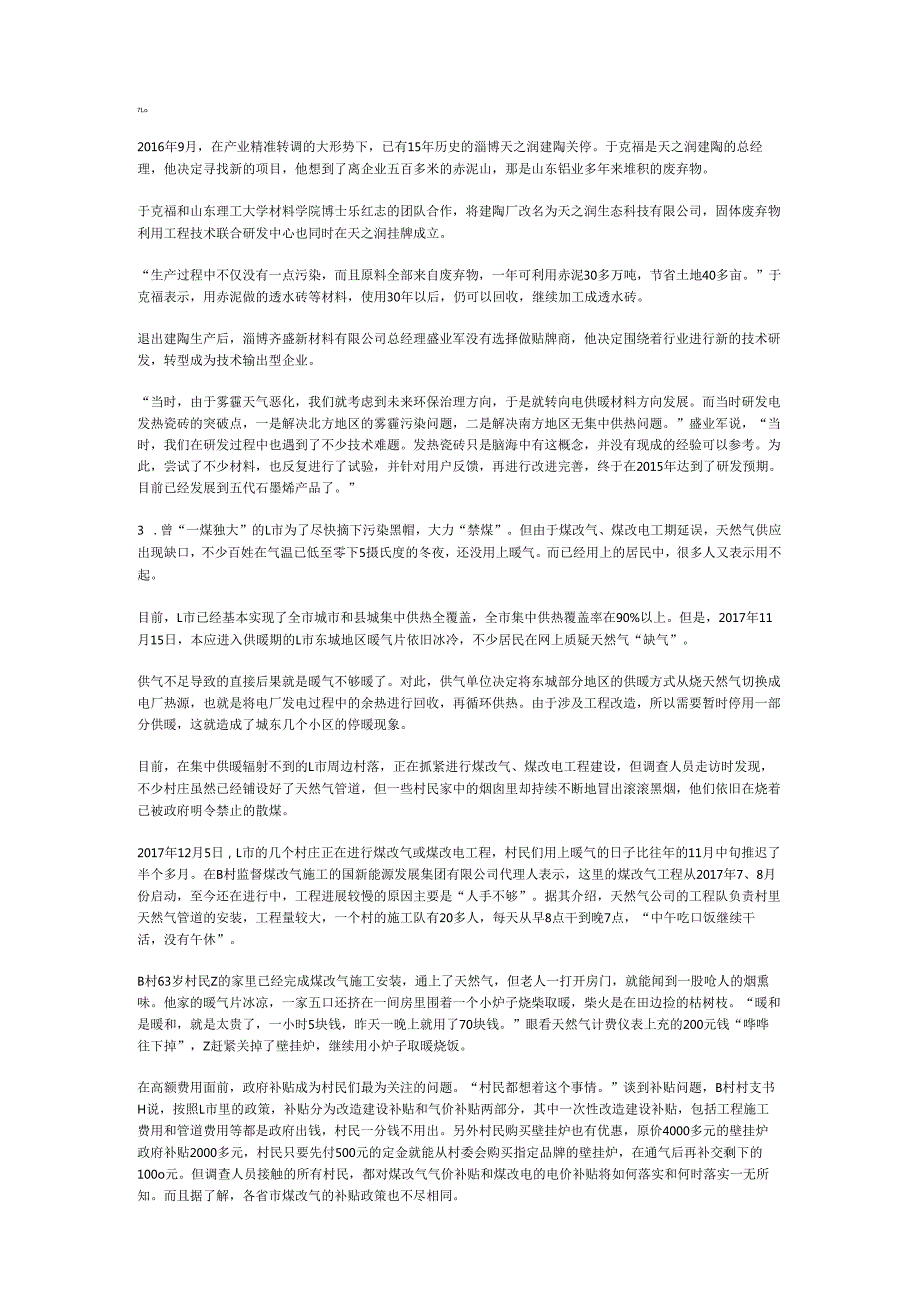 国家公务员申论模拟试卷1279.docx_第2页