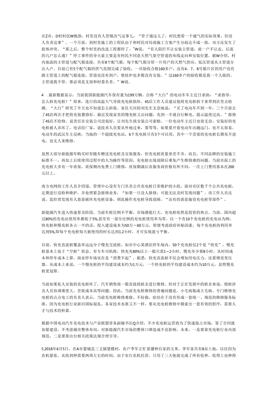 国家公务员申论模拟试卷1279.docx_第3页