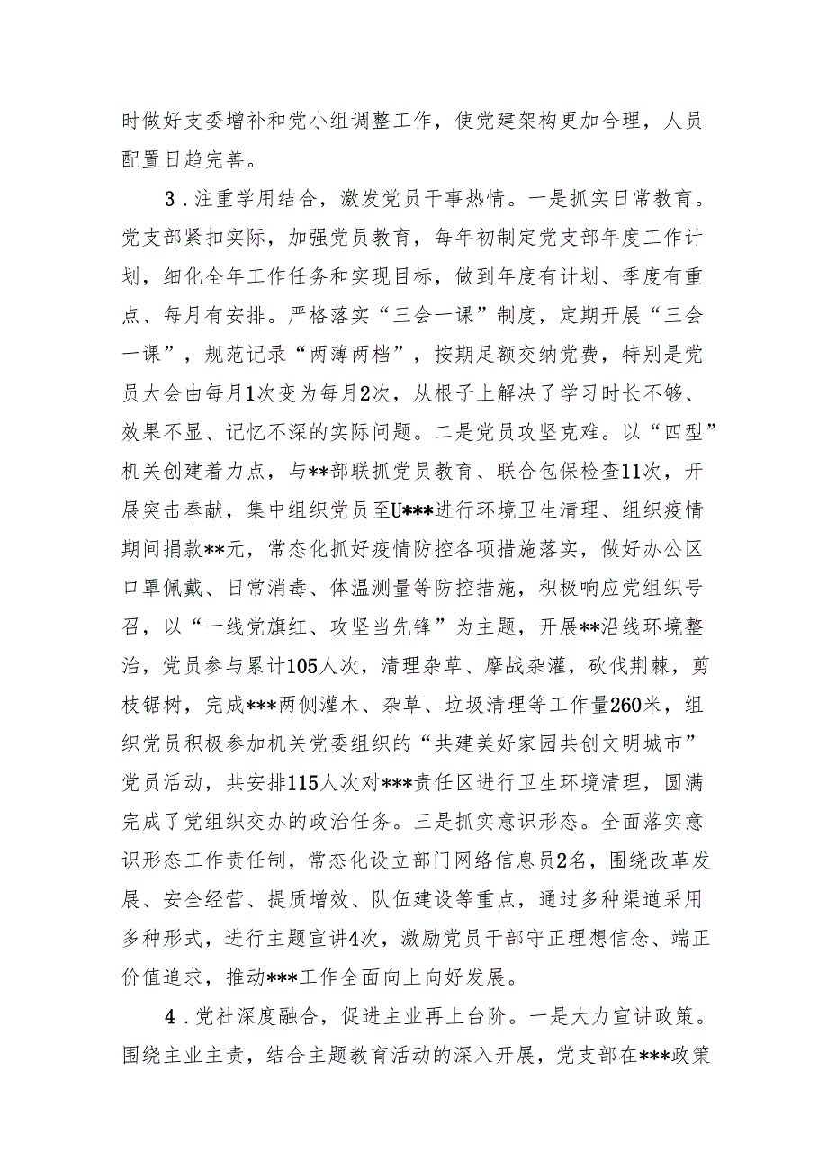 2025年基层党支部三年换选举工作总结报告12篇（最新版）.docx_第2页