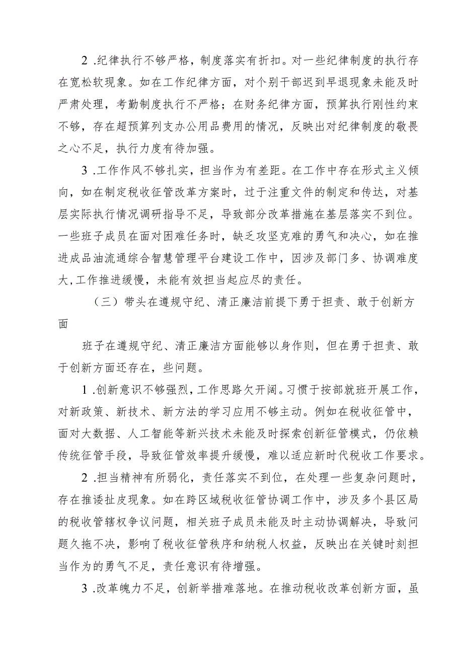 税务局领导班子2025民主生活会”四个带头“对照检查材料（共6篇）.docx_第3页