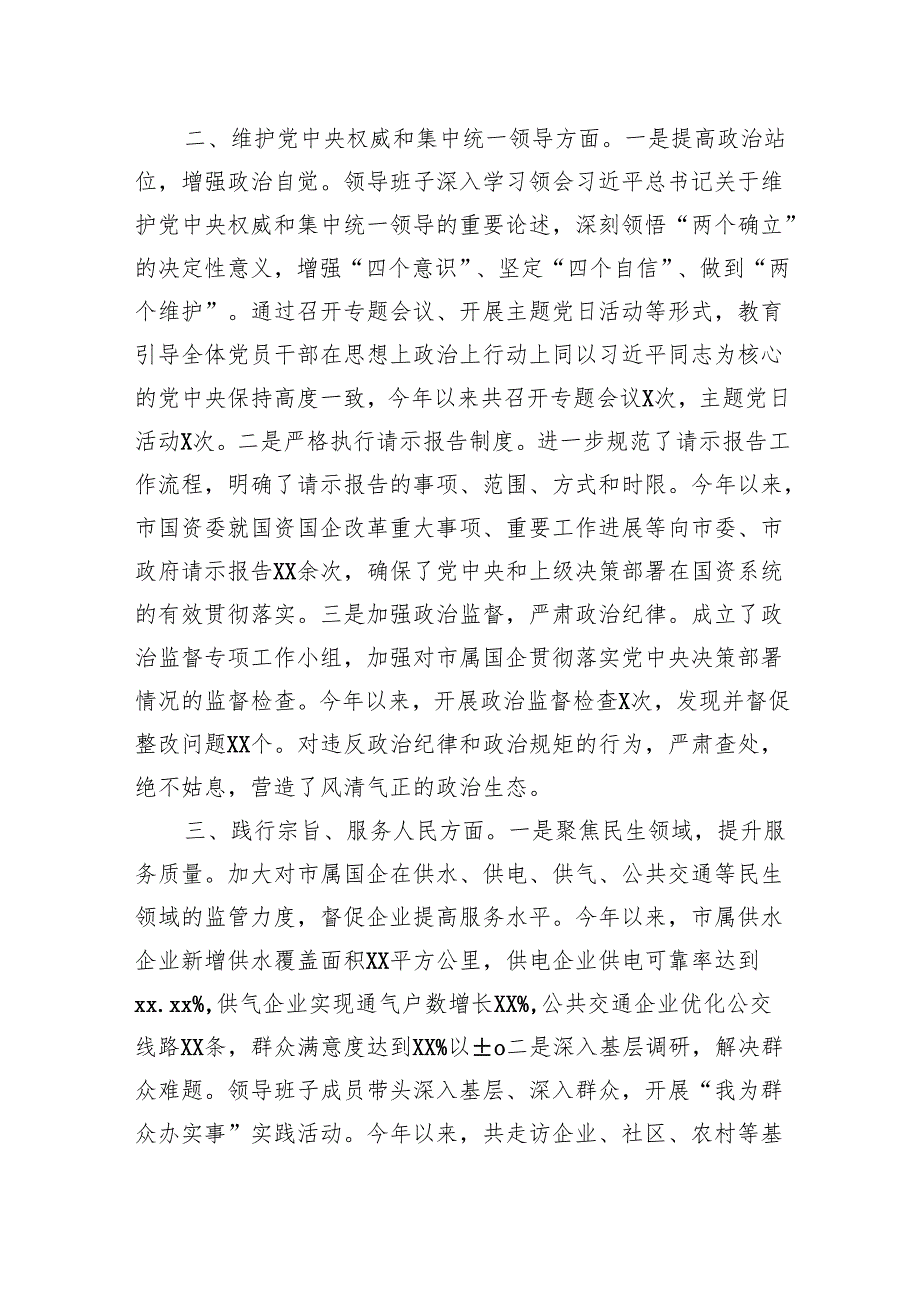 2024年专题民主生活会领导班子整改落实情况报告.docx_第2页
