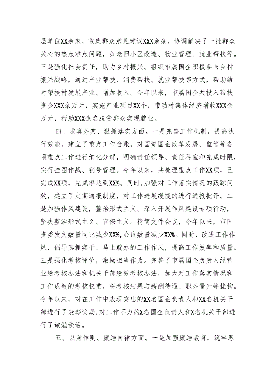 2024年专题民主生活会领导班子整改落实情况报告.docx_第3页