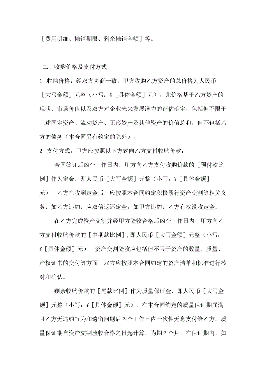 农业企业资产收购合同.docx_第3页