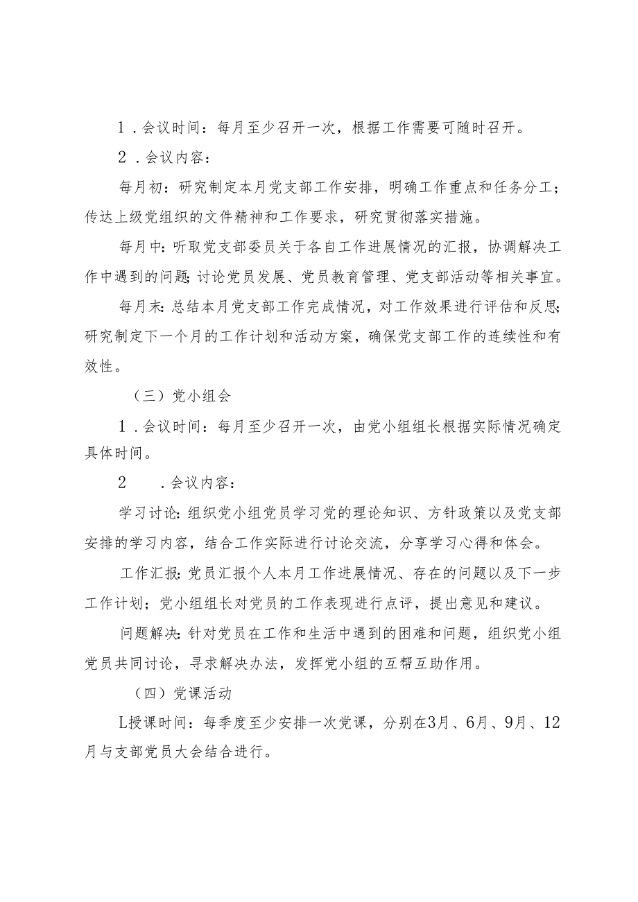 2025党支部“三会一课”工作计划+支部“三会一课”制度落实情况工作计划.docx_第3页