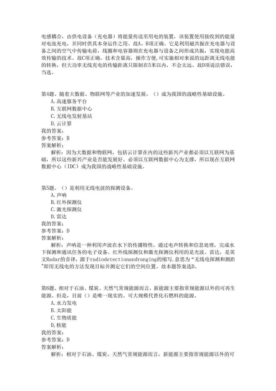 事业单位公共基础知识模拟137.docx_第2页