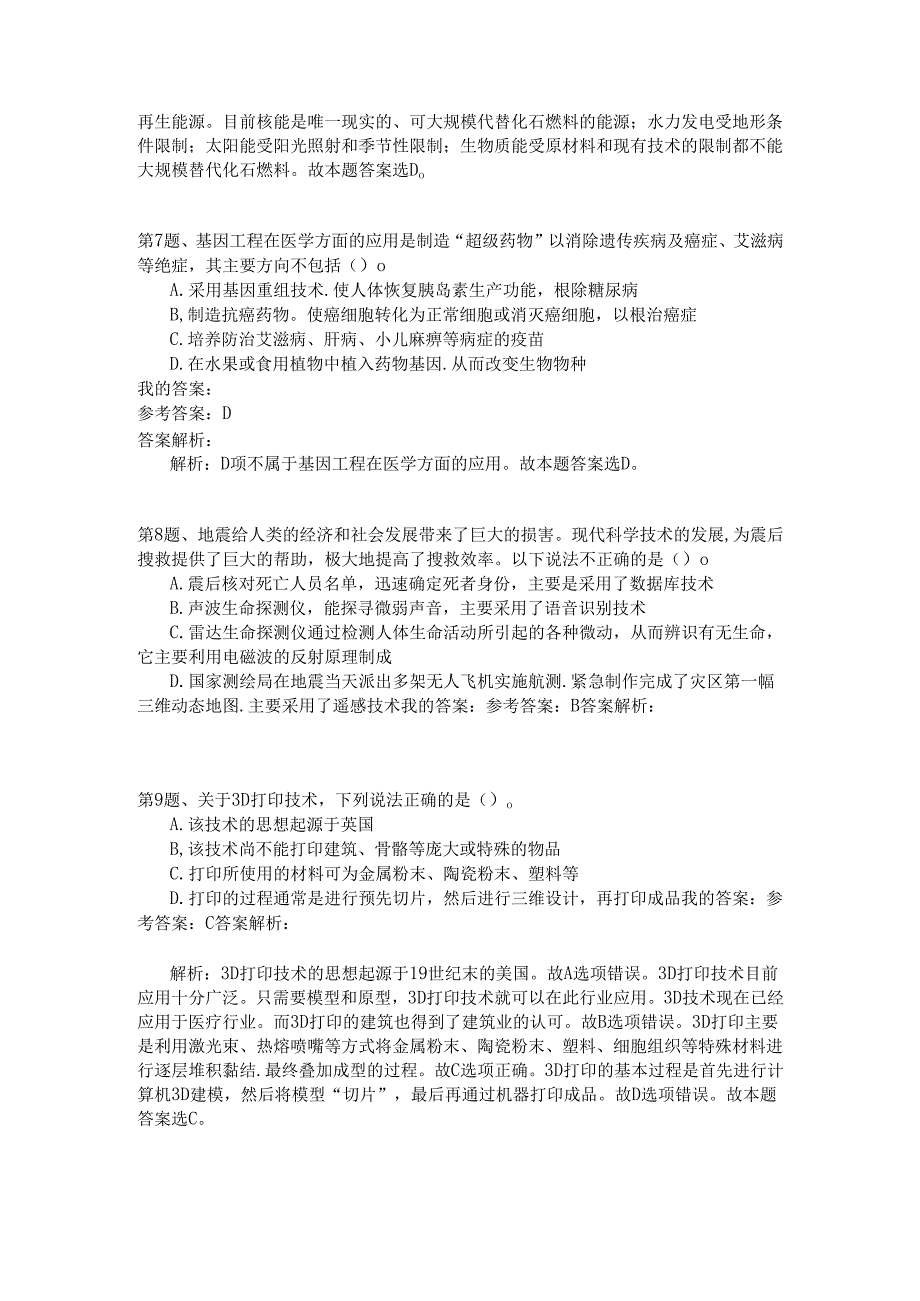 事业单位公共基础知识模拟137.docx_第3页