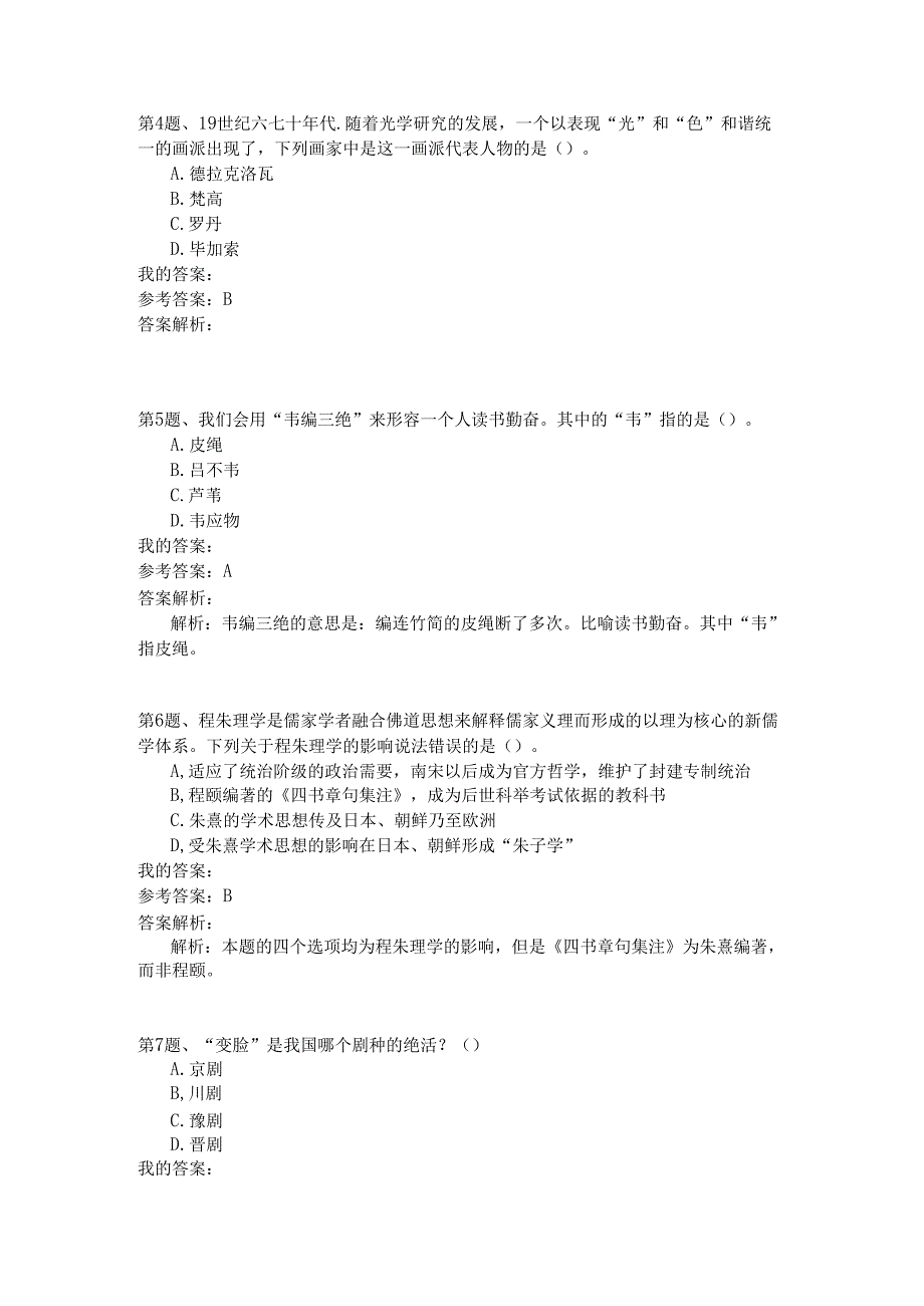 事业单位公共基础知识模拟168.docx_第2页