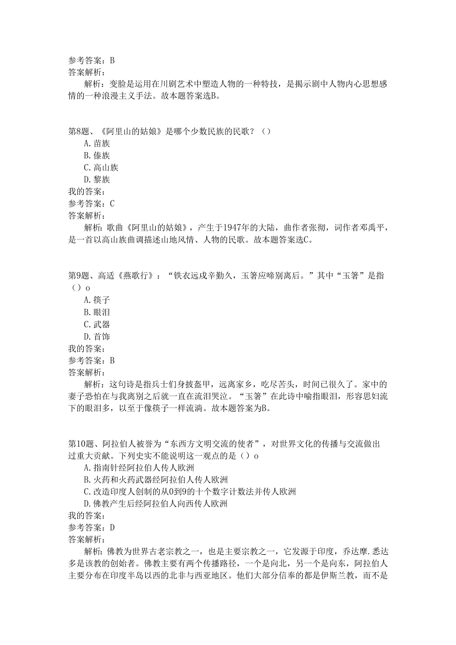 事业单位公共基础知识模拟168.docx_第3页