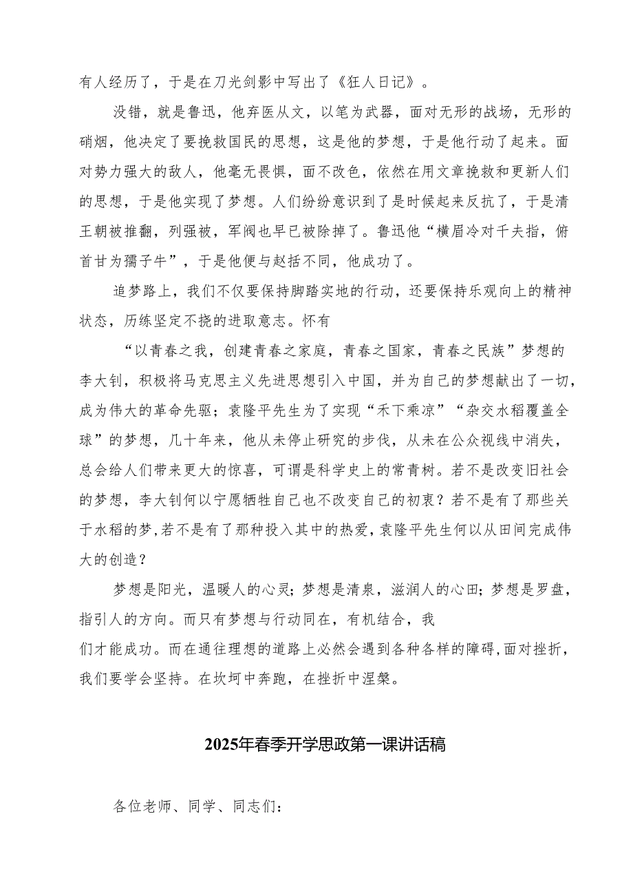 （9篇）小学校长思政第一课《心有梦想行有力量》最新.docx_第2页