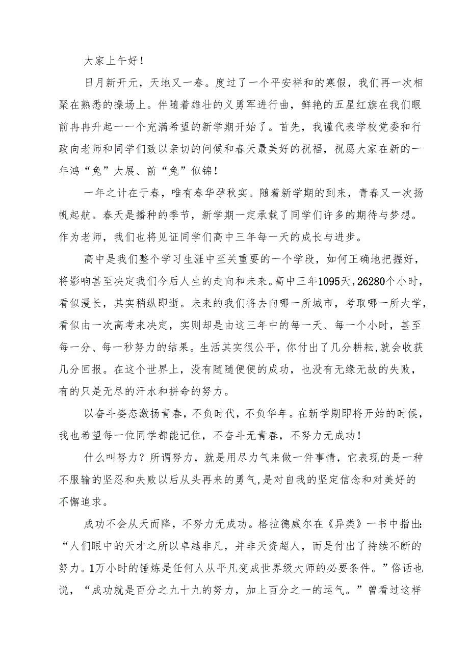 （9篇）小学校长思政第一课《心有梦想行有力量》最新.docx_第3页