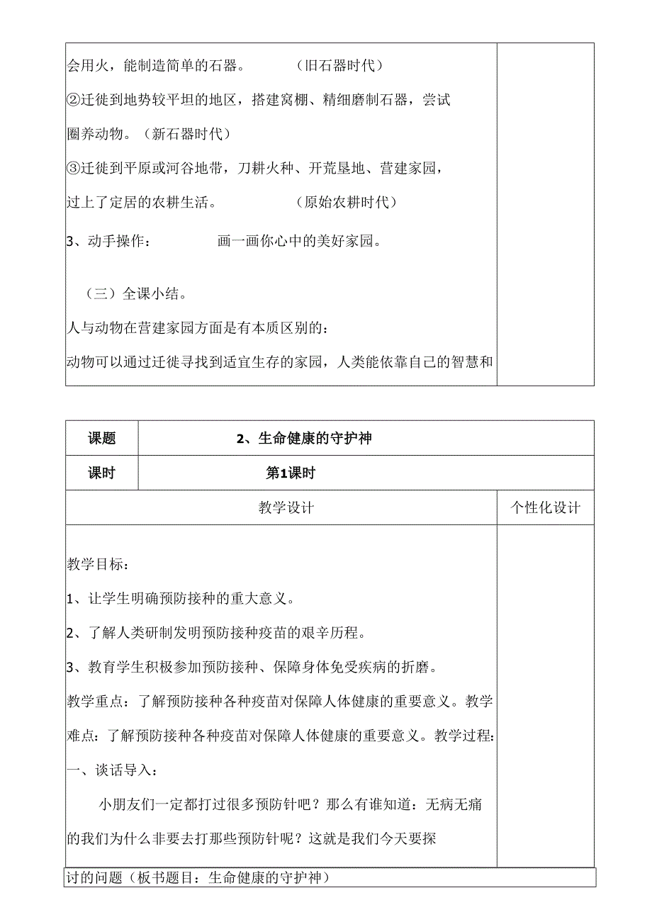 三年级下册《生命生态安全》教案.docx_第3页