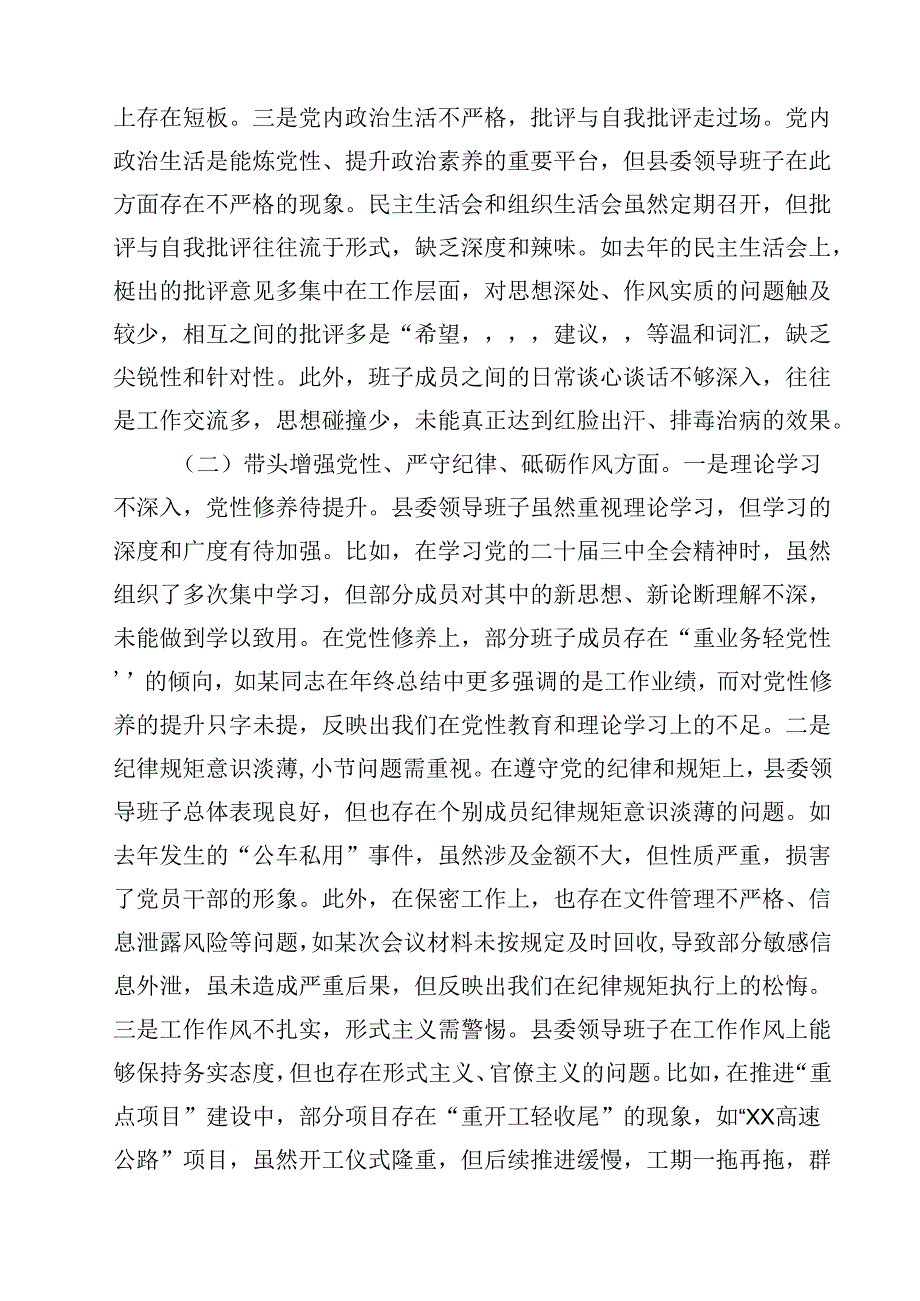 县委领导班子2025民主生活会对照检查材料(四个带头)15篇（最新版）.docx_第3页