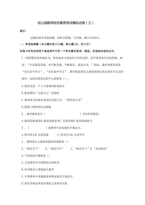 《幼儿园教师综合素质》考试模拟试卷及答案（三） (1).docx