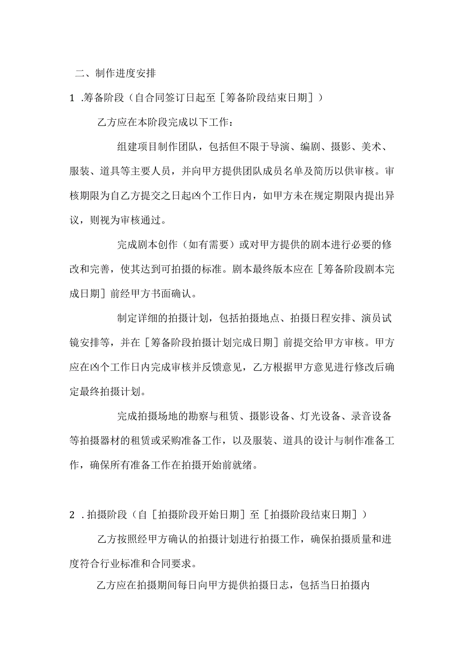 影视项目制作进度合同.docx_第2页