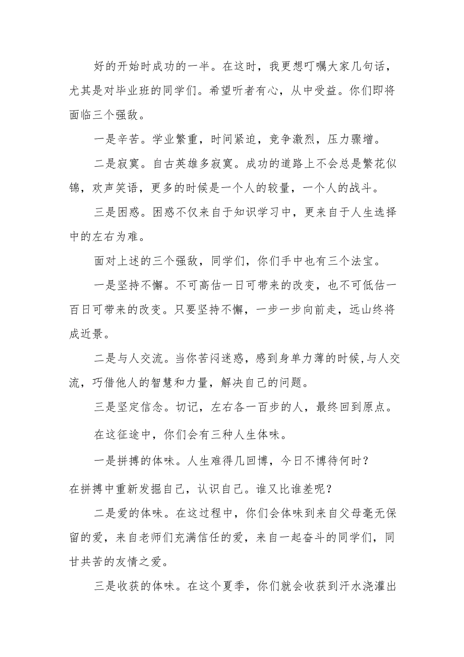 2025年学校季新学期开学典礼校长讲话致辞 （19份）.docx_第2页
