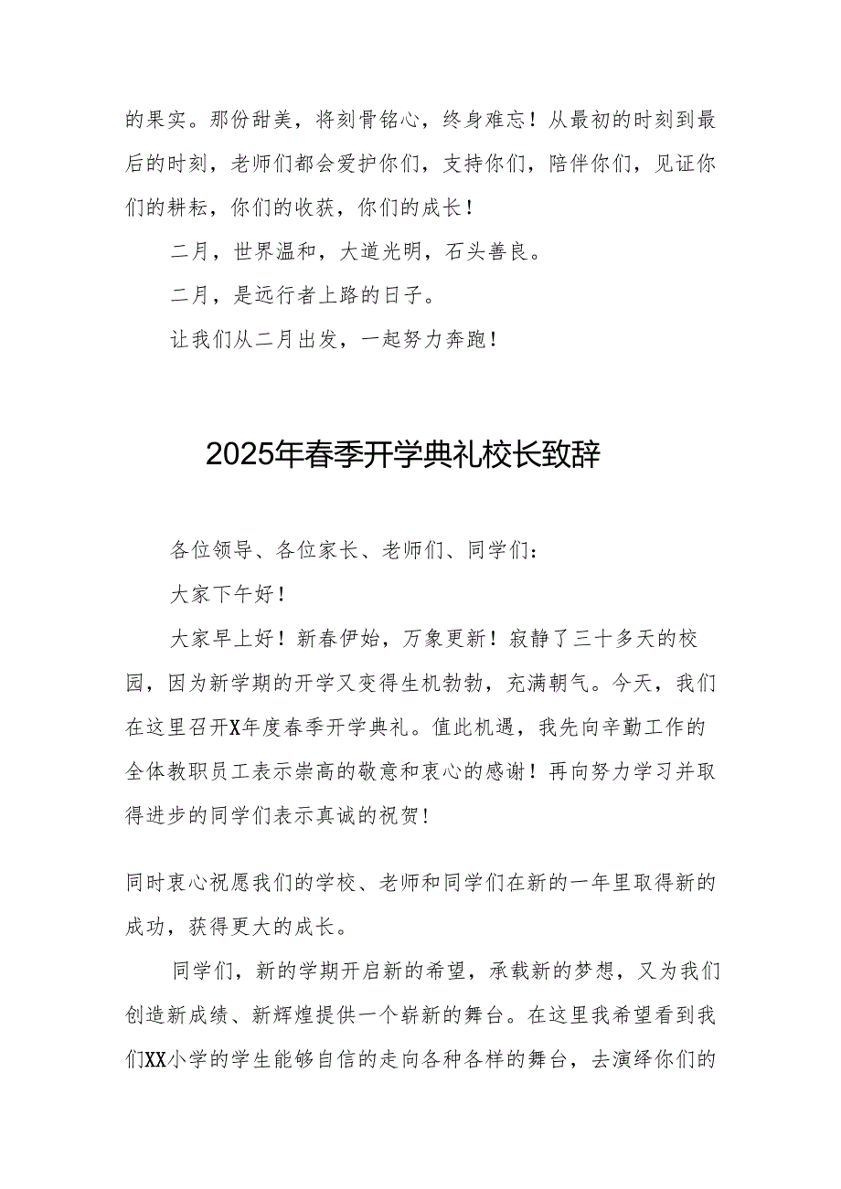 2025年学校季新学期开学典礼校长讲话致辞 （19份）.docx_第3页