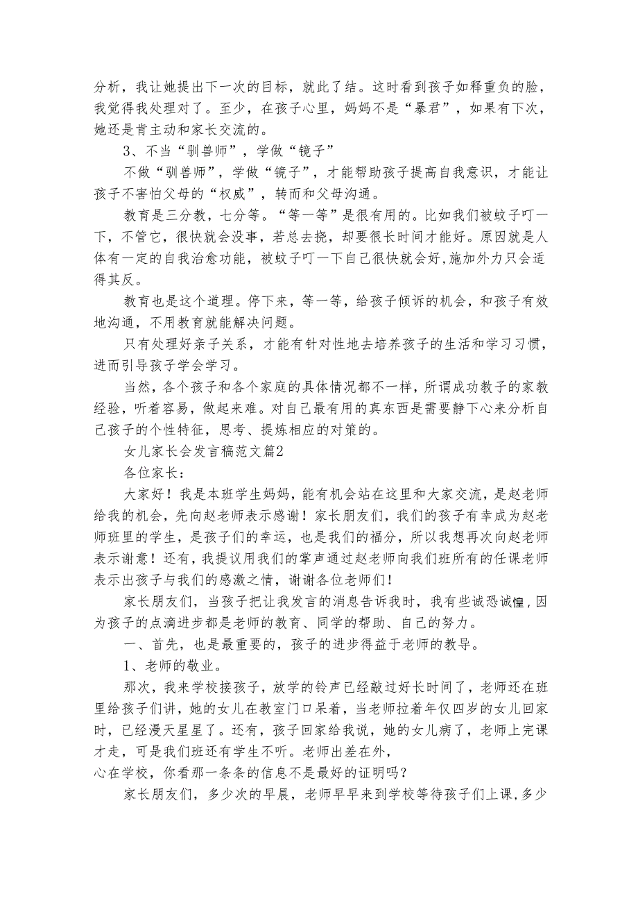 女儿家长会发言稿范文（通用28篇）.docx_第2页