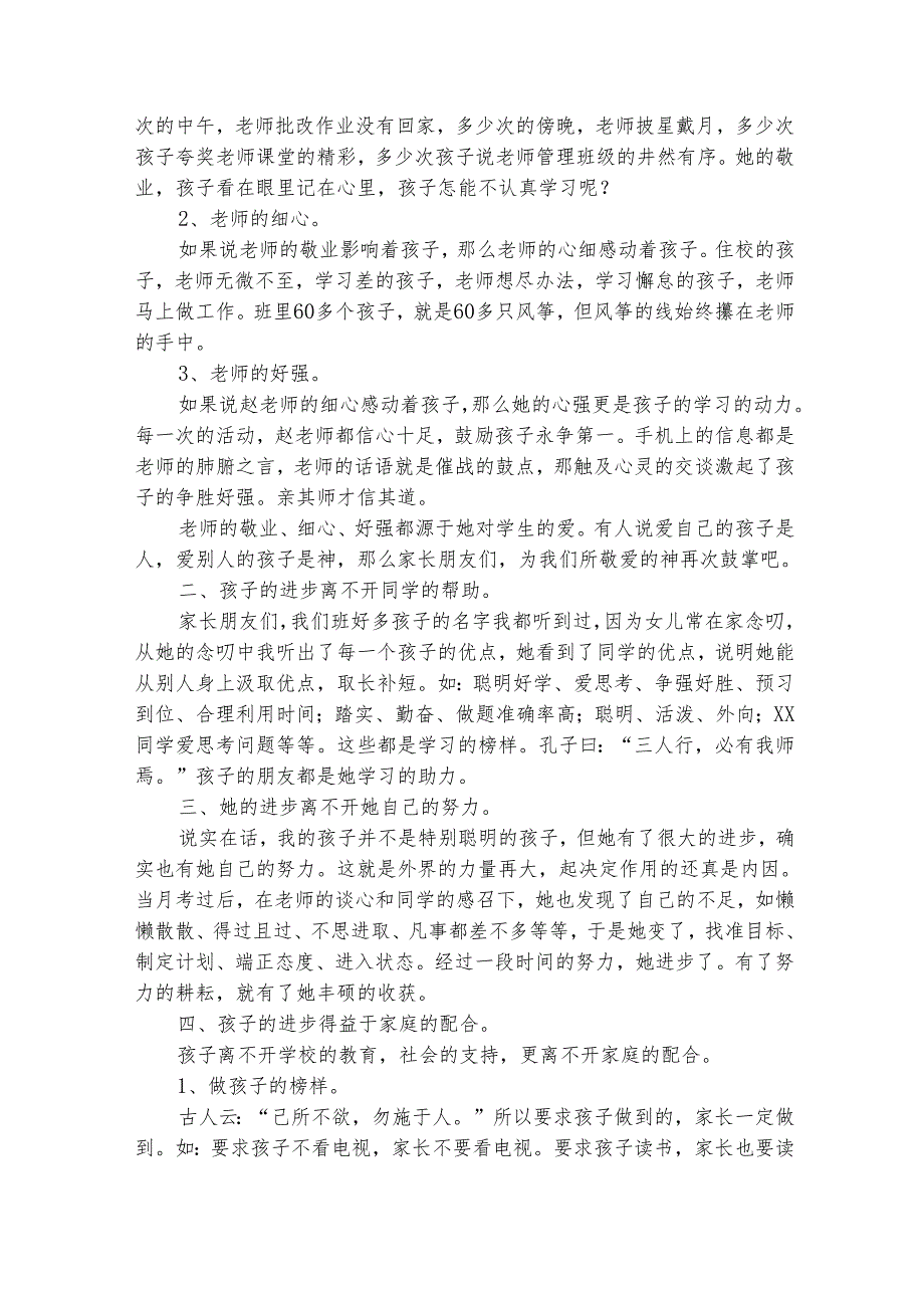 女儿家长会发言稿范文（通用28篇）.docx_第3页